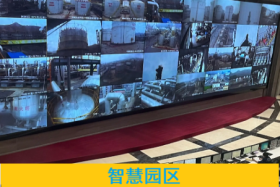 化工园区
